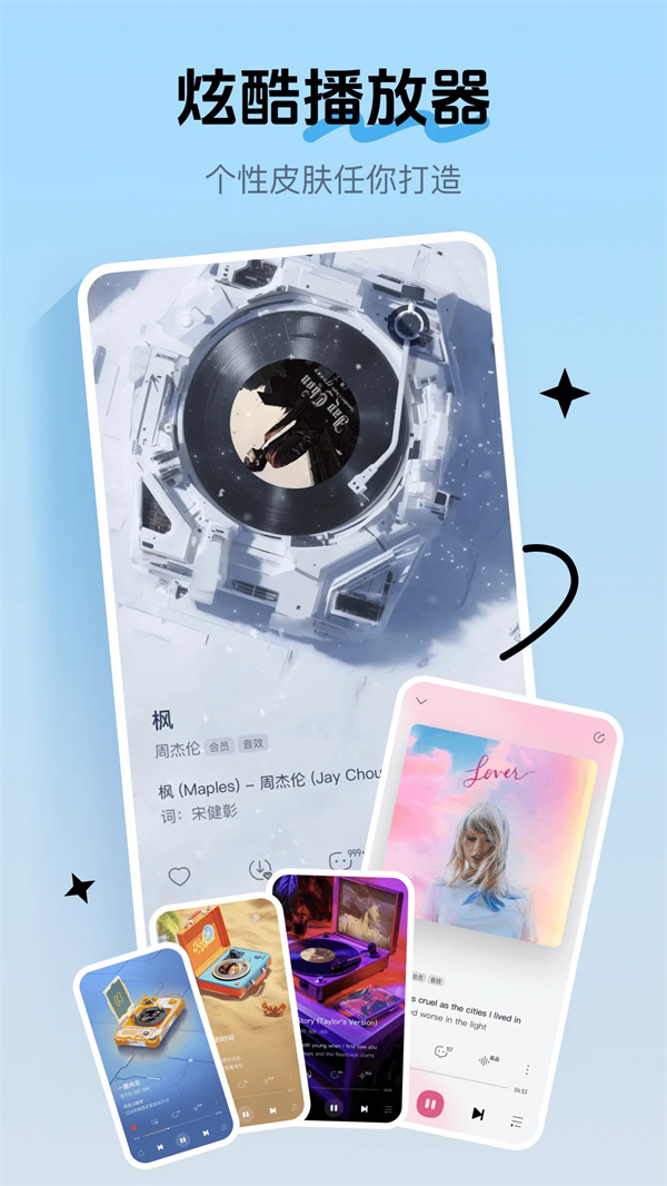 酷我音乐VIP豪华会员版