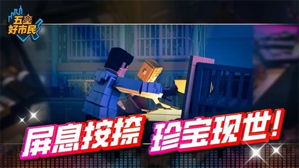 五星好市民像素版