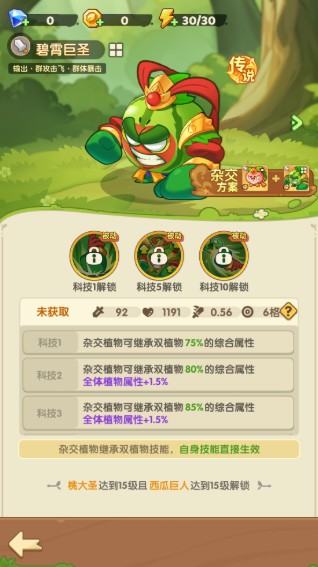 保卫向日葵无广告