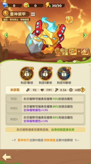 保卫向日葵无广告