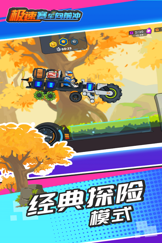 极速赛车向前冲手机安卓版