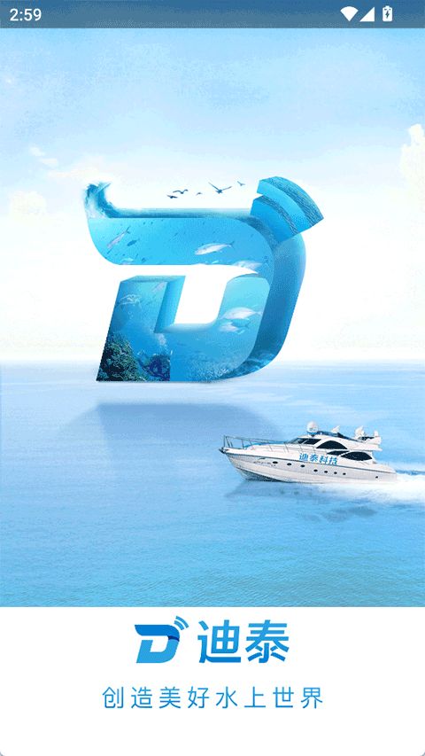 迪泰渔船版