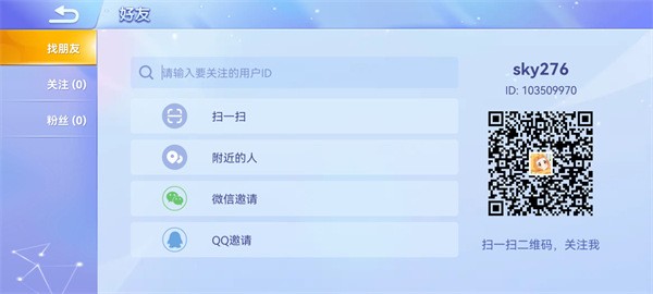 怎么加好友配图2