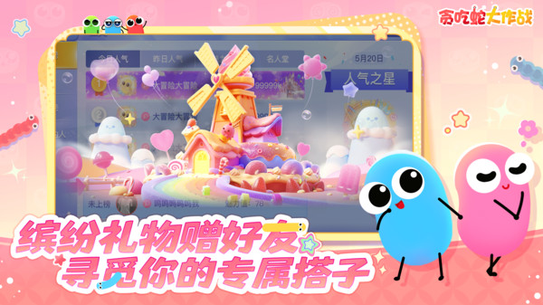 贪吃蛇大作战官服