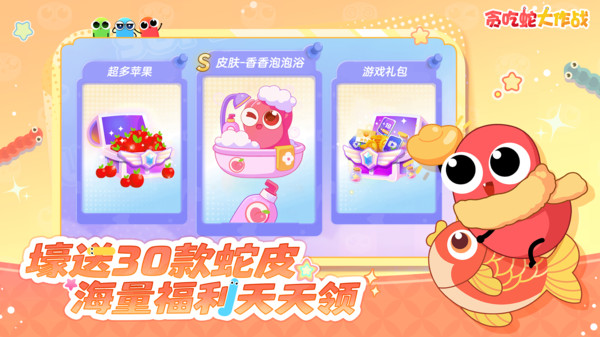 贪吃蛇大作战官服