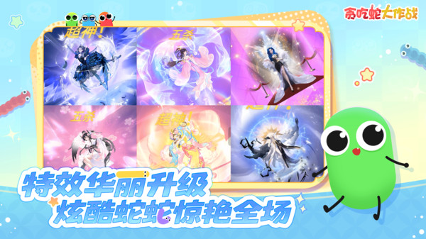 贪吃蛇大作战官服