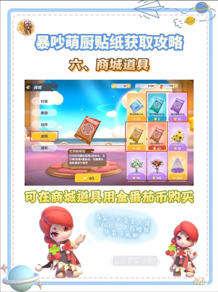 暴吵萌厨测试服图片