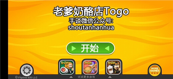 老爹奶酪店togo汉化版