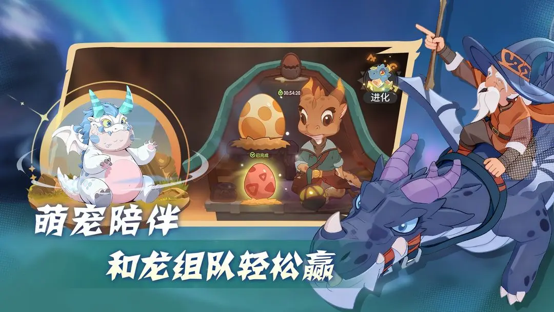 驯龙之旅截图3