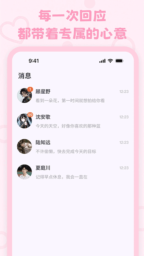 lovemo聊天最新版本截图4