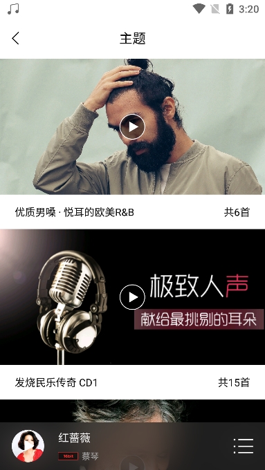 HiFi音乐专业版截图2