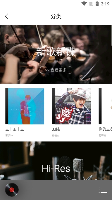 HiFi音乐专业版截图3