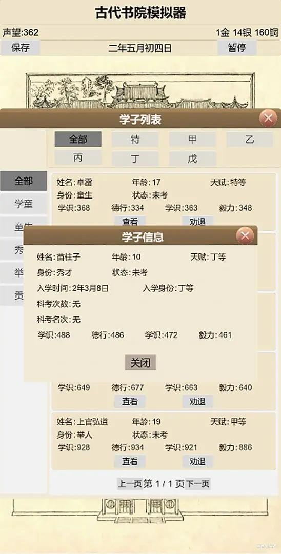 古代书院模拟器