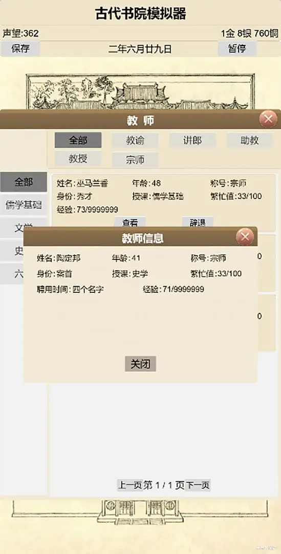 古代书院模拟器