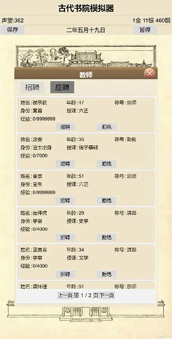 古代书院模拟器