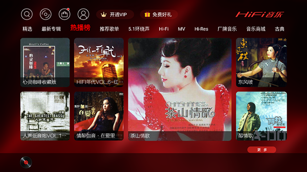 HIFI音乐电视版截图4
