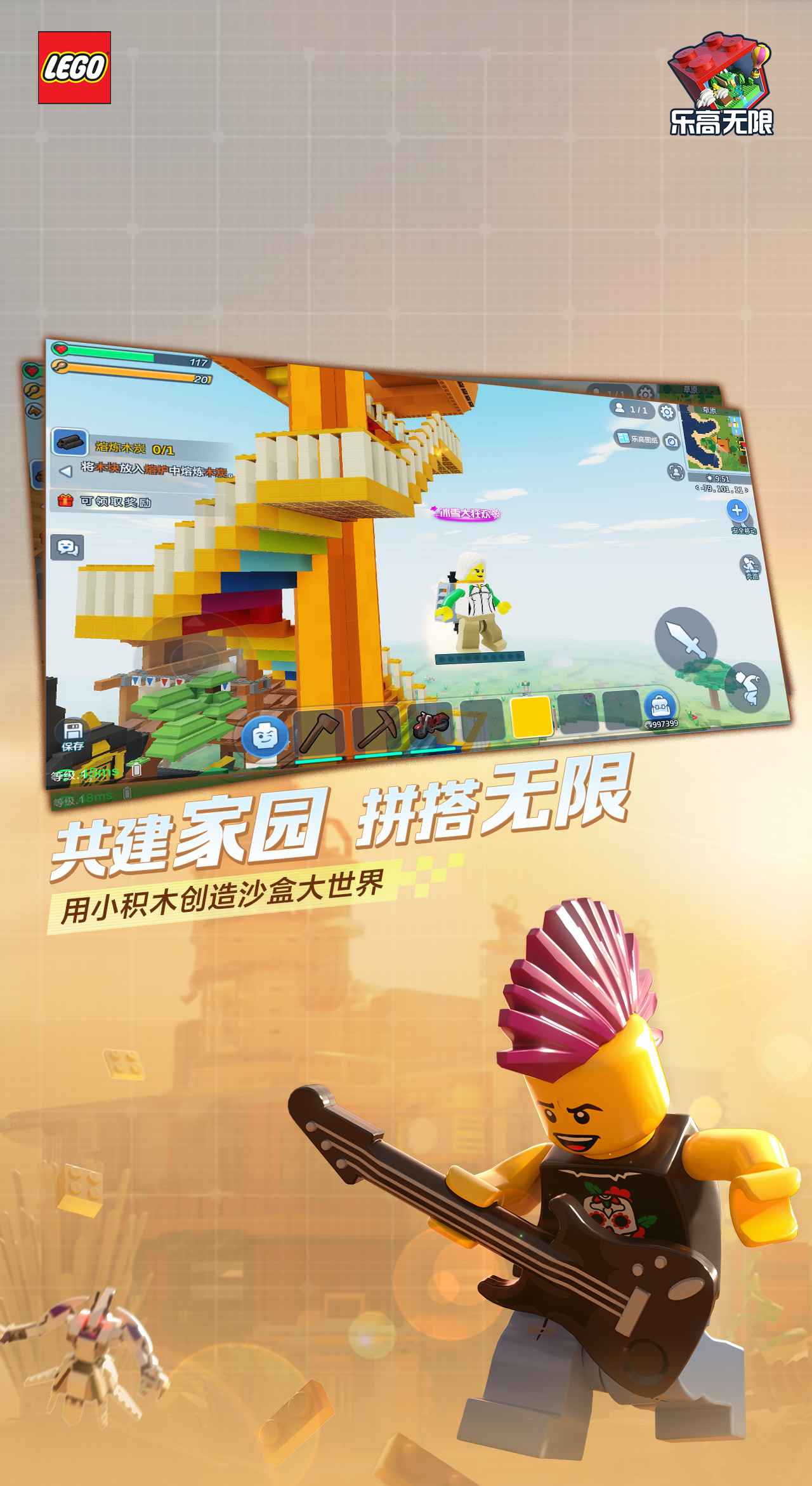 乐高无限国际服
