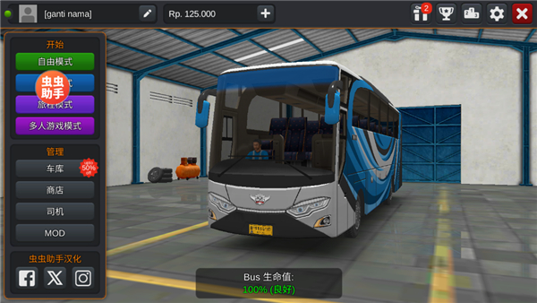 印尼巴士模拟器汉化版