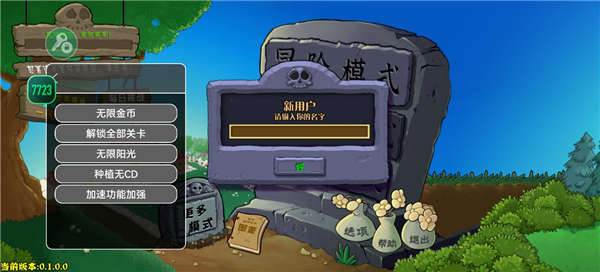 植物大战僵尸杂交版重制版0.2