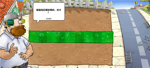 植物大战僵尸杂交版重制版0.2