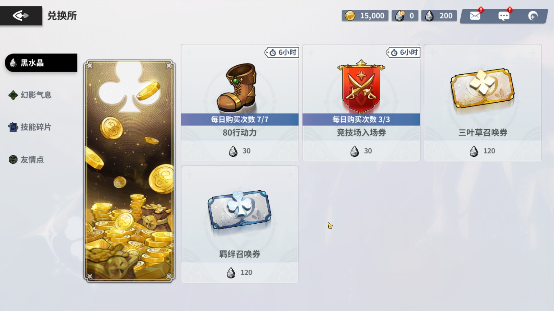 黑色四叶草魔法帝之道