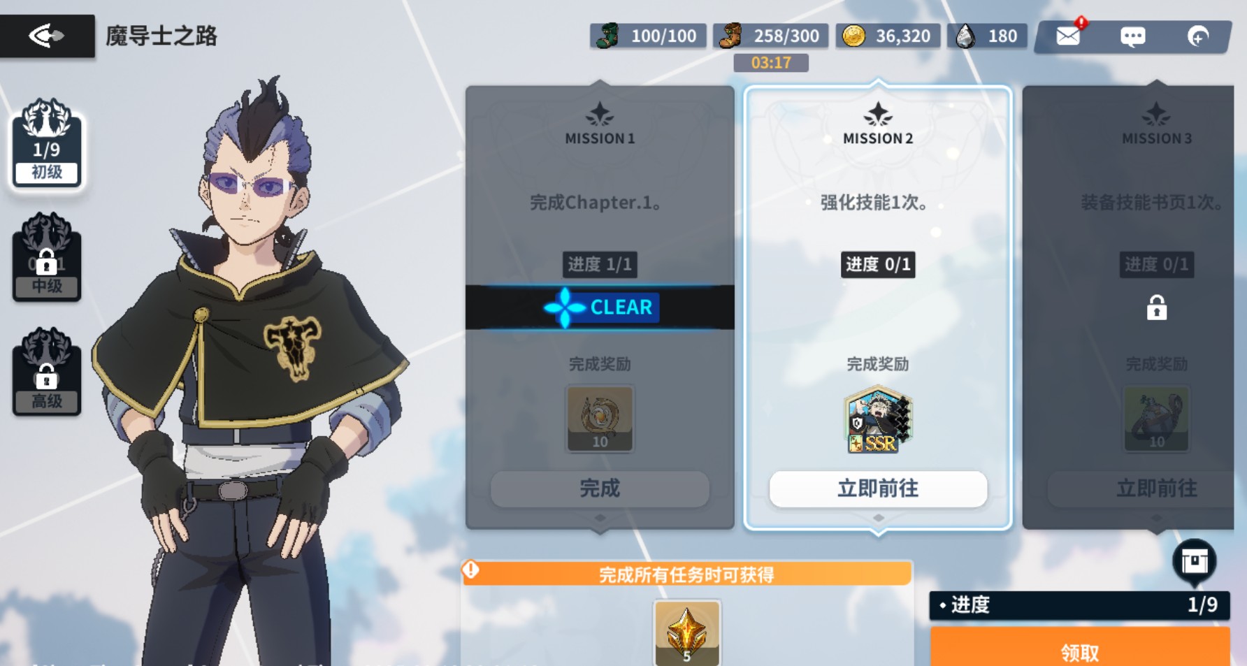 黑色四叶草魔法帝之道