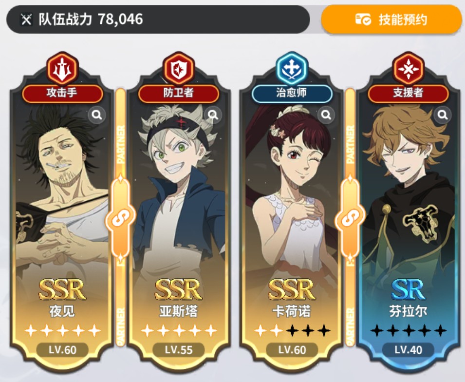 黑色四叶草魔法帝之道