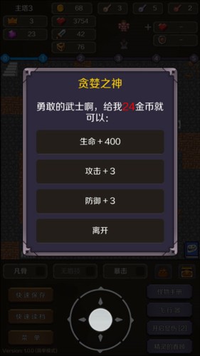新新魔塔2截图9
