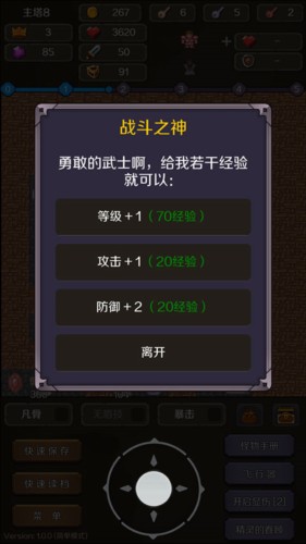 新新魔塔2截图10