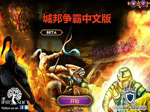 城邦争霸中文无敌版