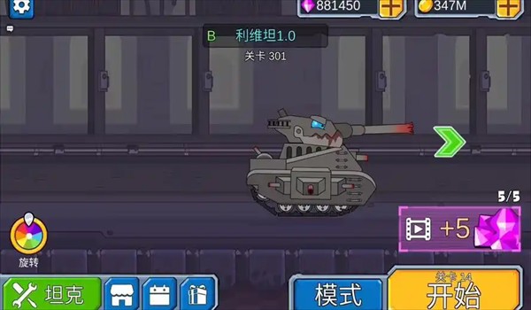 坦克大作战手游