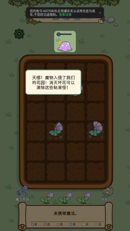 魔法花匠手机版