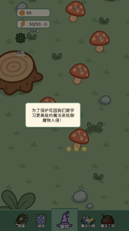 魔法花匠手机版