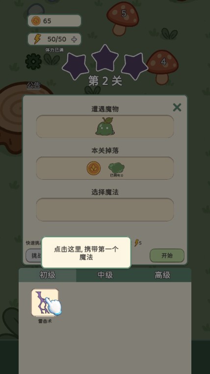 魔法花匠手机版