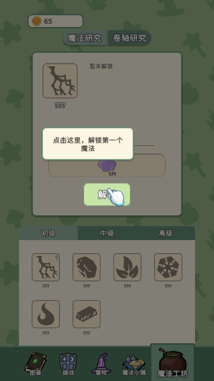 魔法花匠手机版