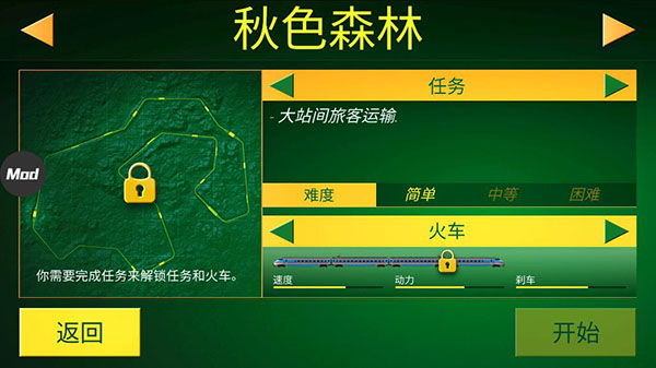 电动火车模拟器手机版