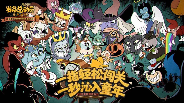 发条总动员国际服