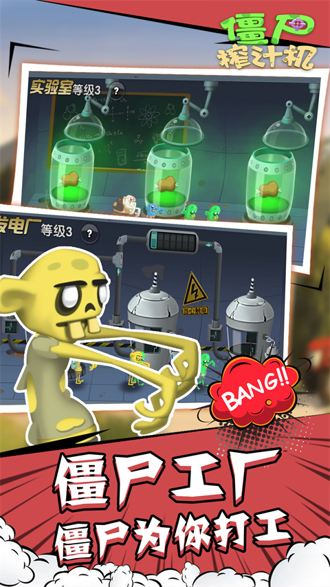 僵尸榨汁机官方版