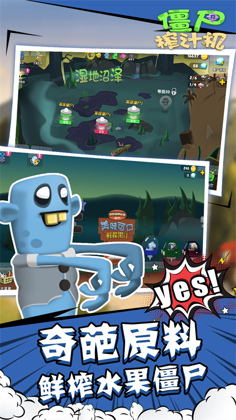 僵尸榨汁机官方版