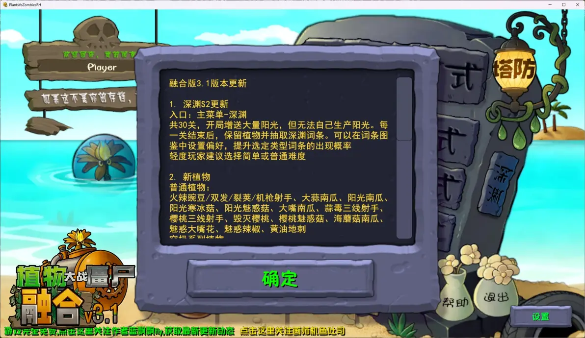 植物大战僵尸融合版3.1.1