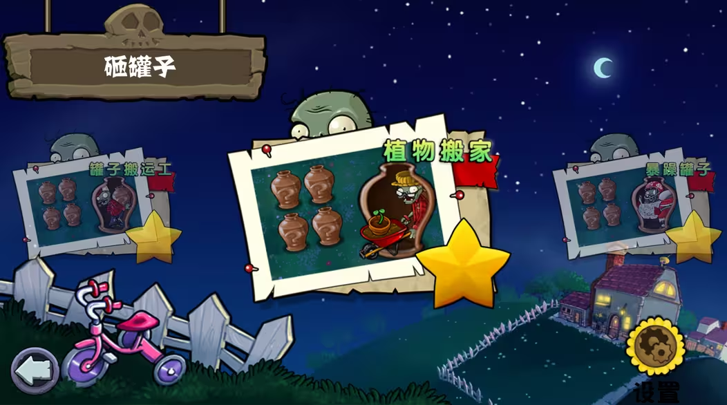 pvz杂交版重制版0.10截图2