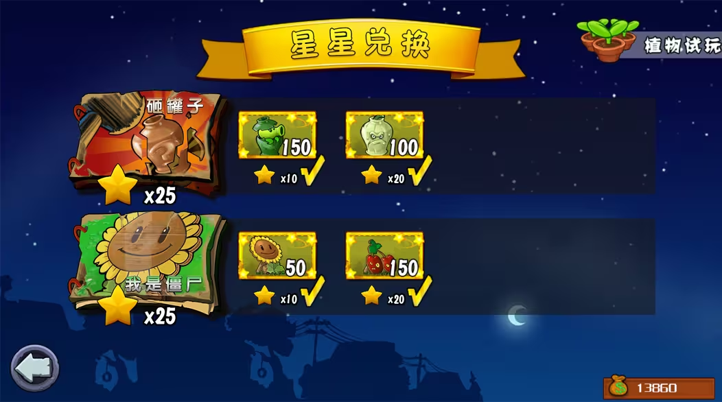 pvz杂交版重制版0.10截图3