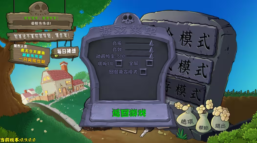 pvz杂交版重制版0.10截图4