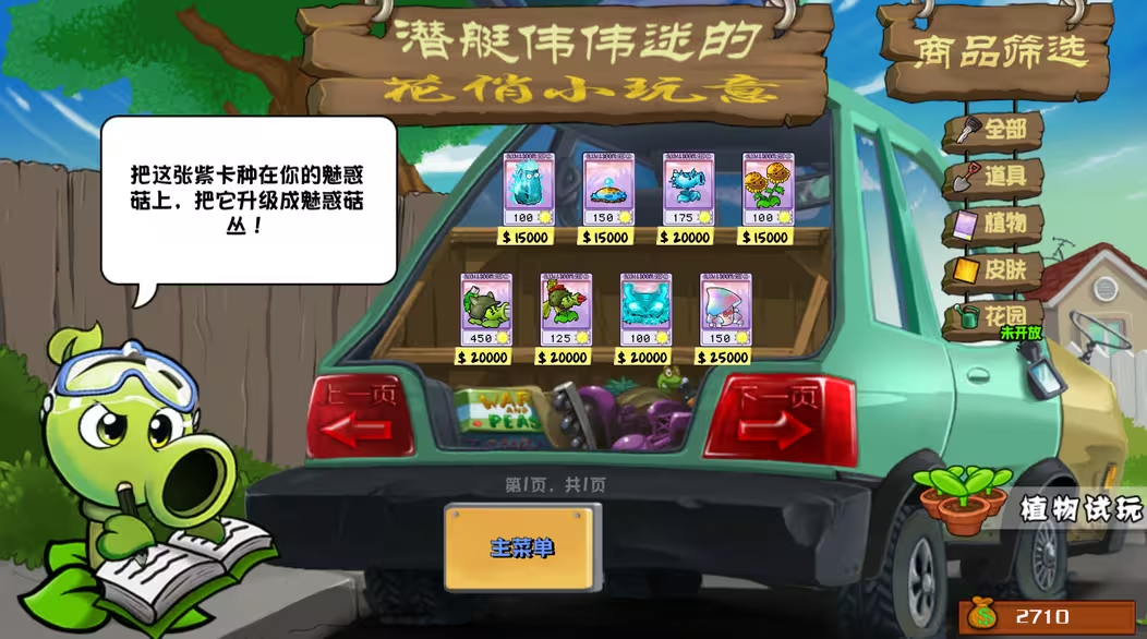 pvz杂交版重制版0.10截图7