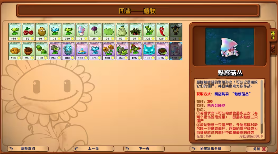 pvz杂交版重制版0.10