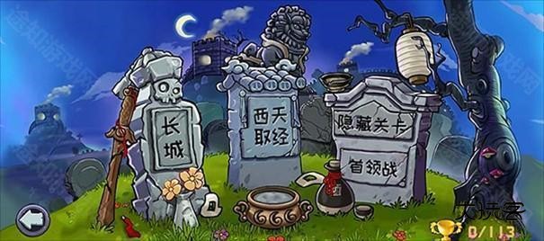 植物大战僵尸精华版