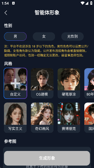 Dady ai虚拟聊天平台截图4