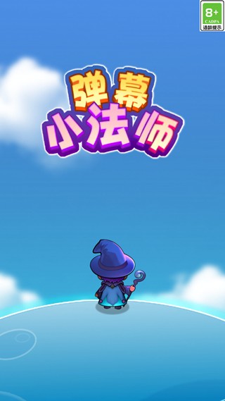 弹幕小法师最新版下载