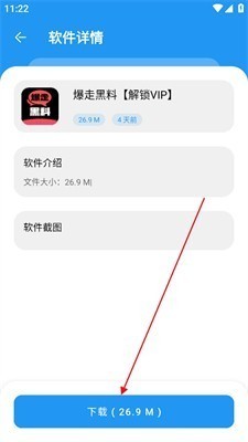 猪猪软件库1.5怎么下载软件3