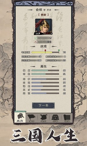 三国人生模拟折相思